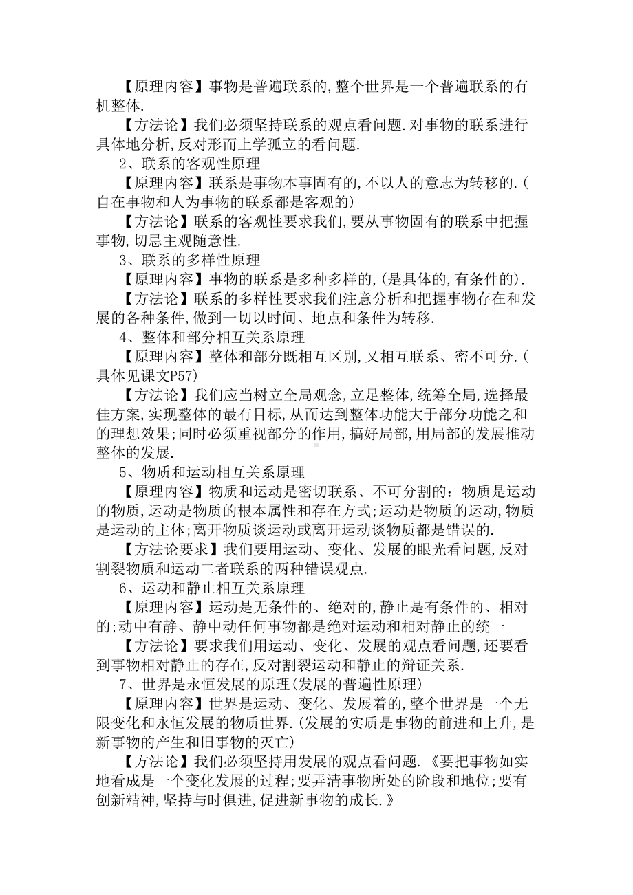 高中政治必修4原理方法论(DOC 6页).docx_第2页