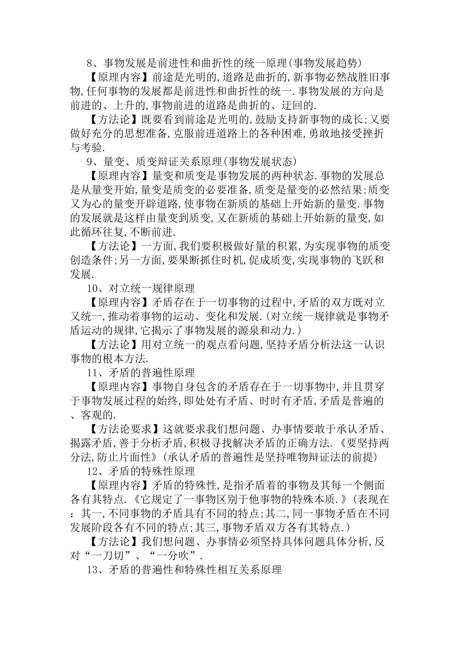 高中政治必修4原理方法论(DOC 6页).docx_第3页