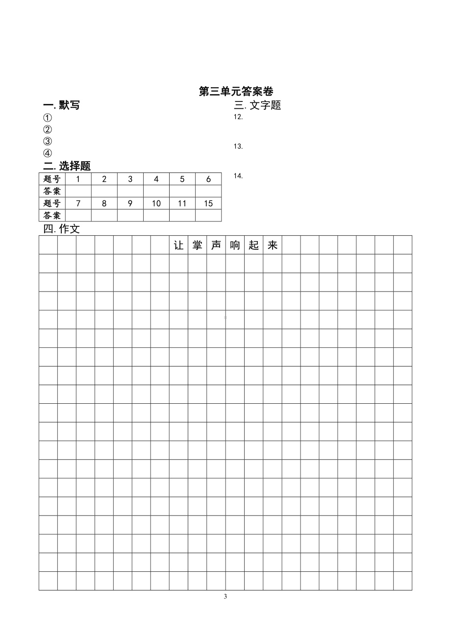 高中语文必修一第三单元测试卷-(DOC 13页).doc_第3页