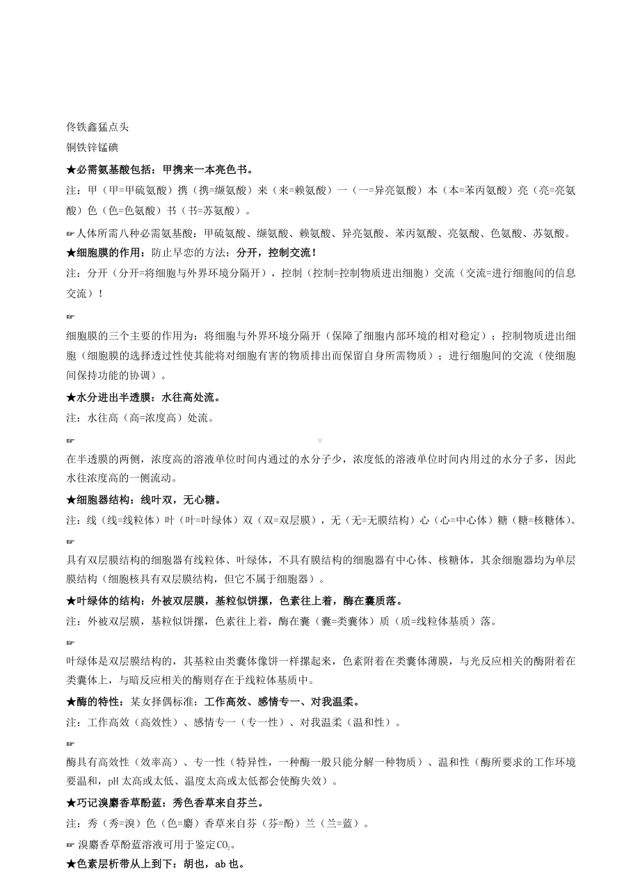 高中生物知识点记忆口诀超全整理(DOC 9页).doc_第2页