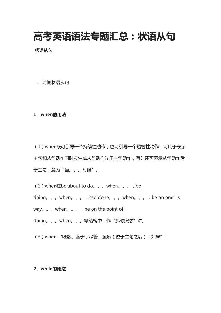 高考英语语法专题汇总：状语从句(DOC 11页).docx_第1页