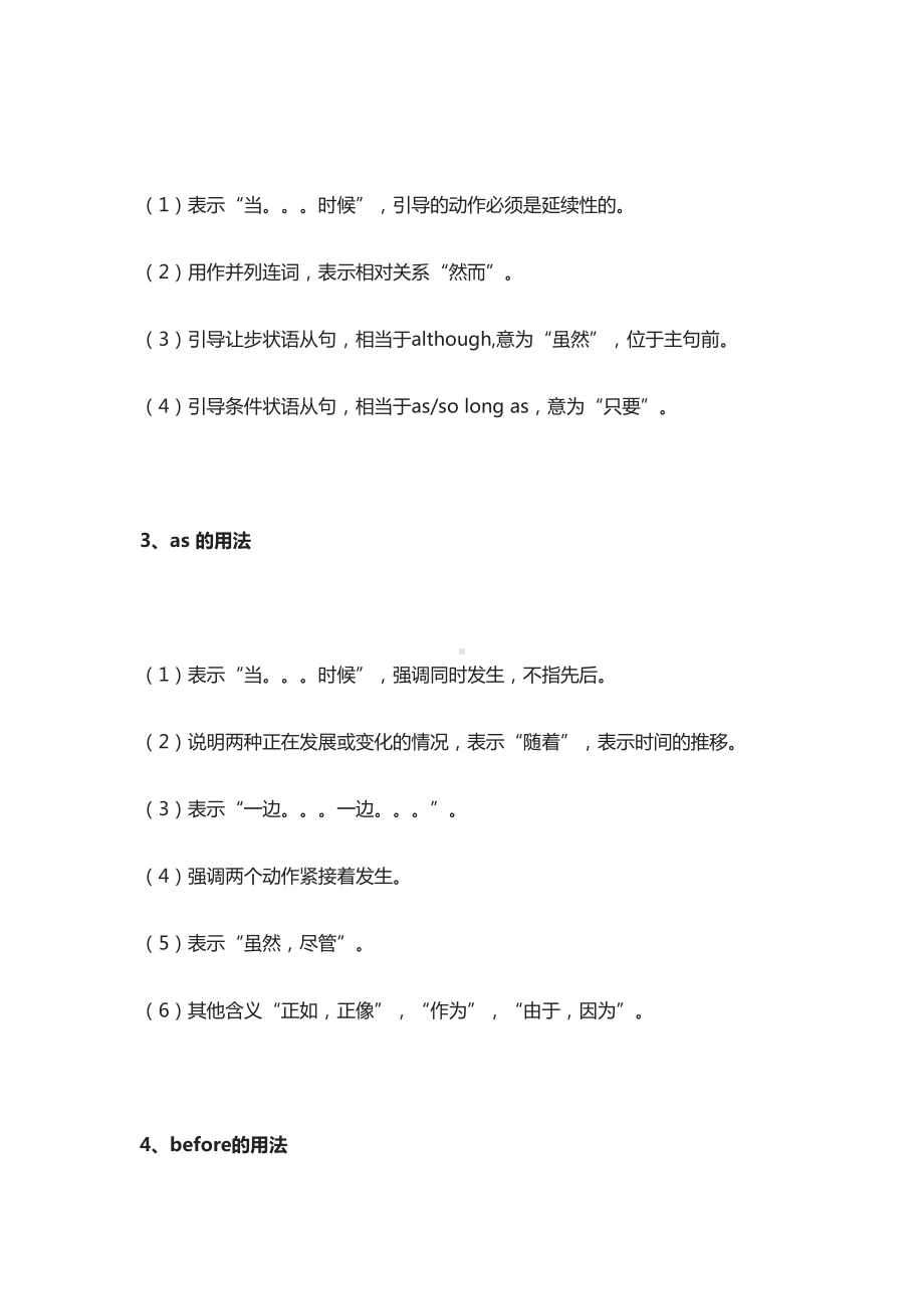 高考英语语法专题汇总：状语从句(DOC 11页).docx_第2页