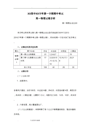 高一物理试卷分析报告(DOC 12页).doc