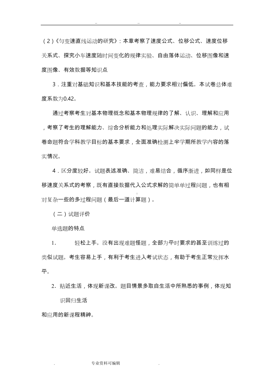 高一物理试卷分析报告(DOC 12页).doc_第2页