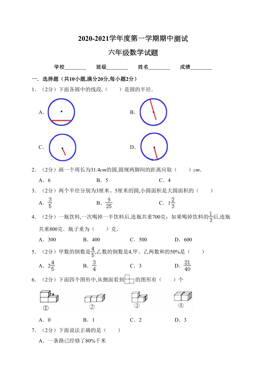 最新北师大版六年级上册数学《期中考试卷》及答案(DOC 17页).doc_第1页