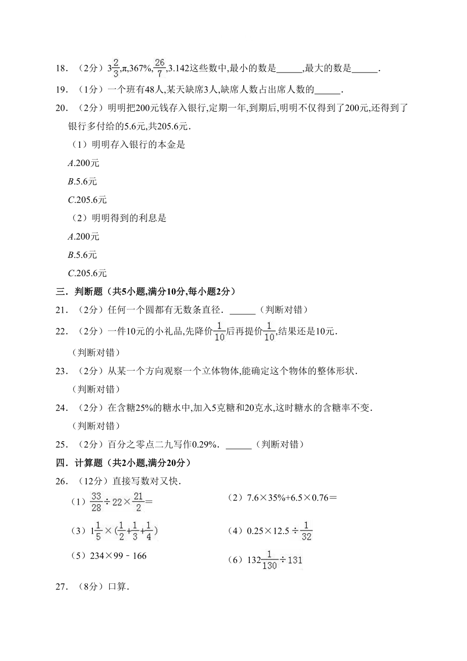 最新北师大版六年级上册数学《期中考试卷》及答案(DOC 17页).doc_第3页