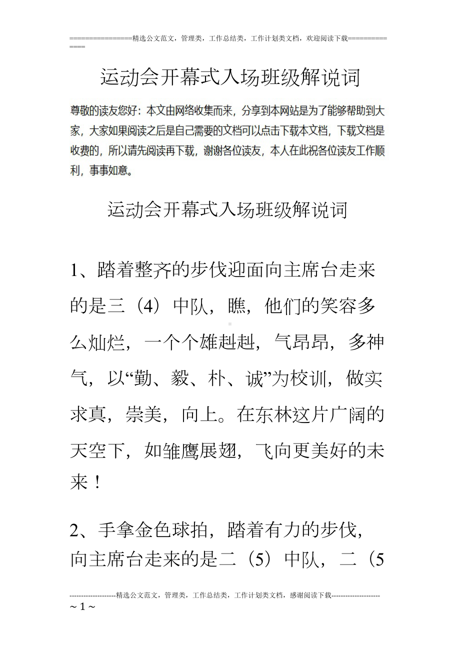 运动会开幕式入场班解说词(DOC 13页).doc_第1页