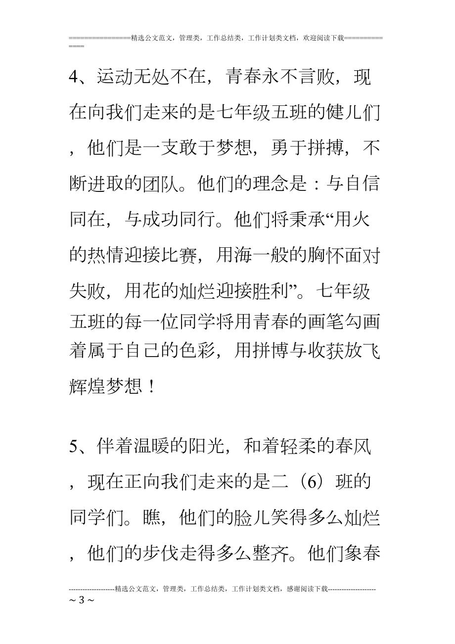 运动会开幕式入场班解说词(DOC 13页).doc_第3页