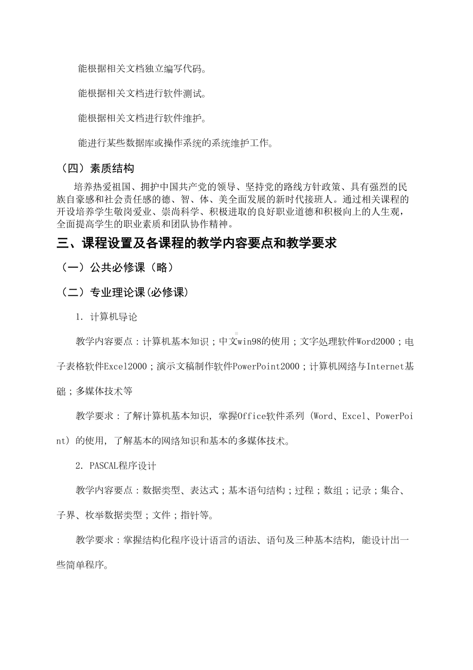 计算机软件工程专业教学计划安排(DOC 7页).doc_第2页