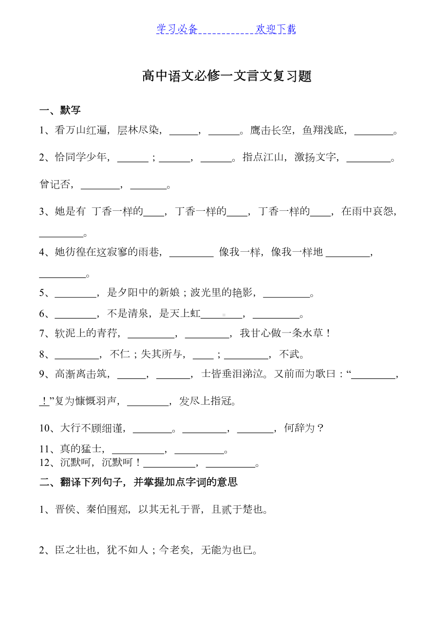 高中语文必修一文言文复习题(DOC 9页).doc_第1页