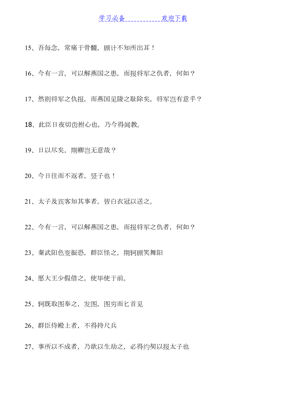 高中语文必修一文言文复习题(DOC 9页).doc_第3页