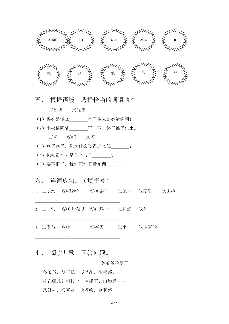 最新人教版一年级语文下册期末考试卷含答案(DOC 6页).doc_第2页