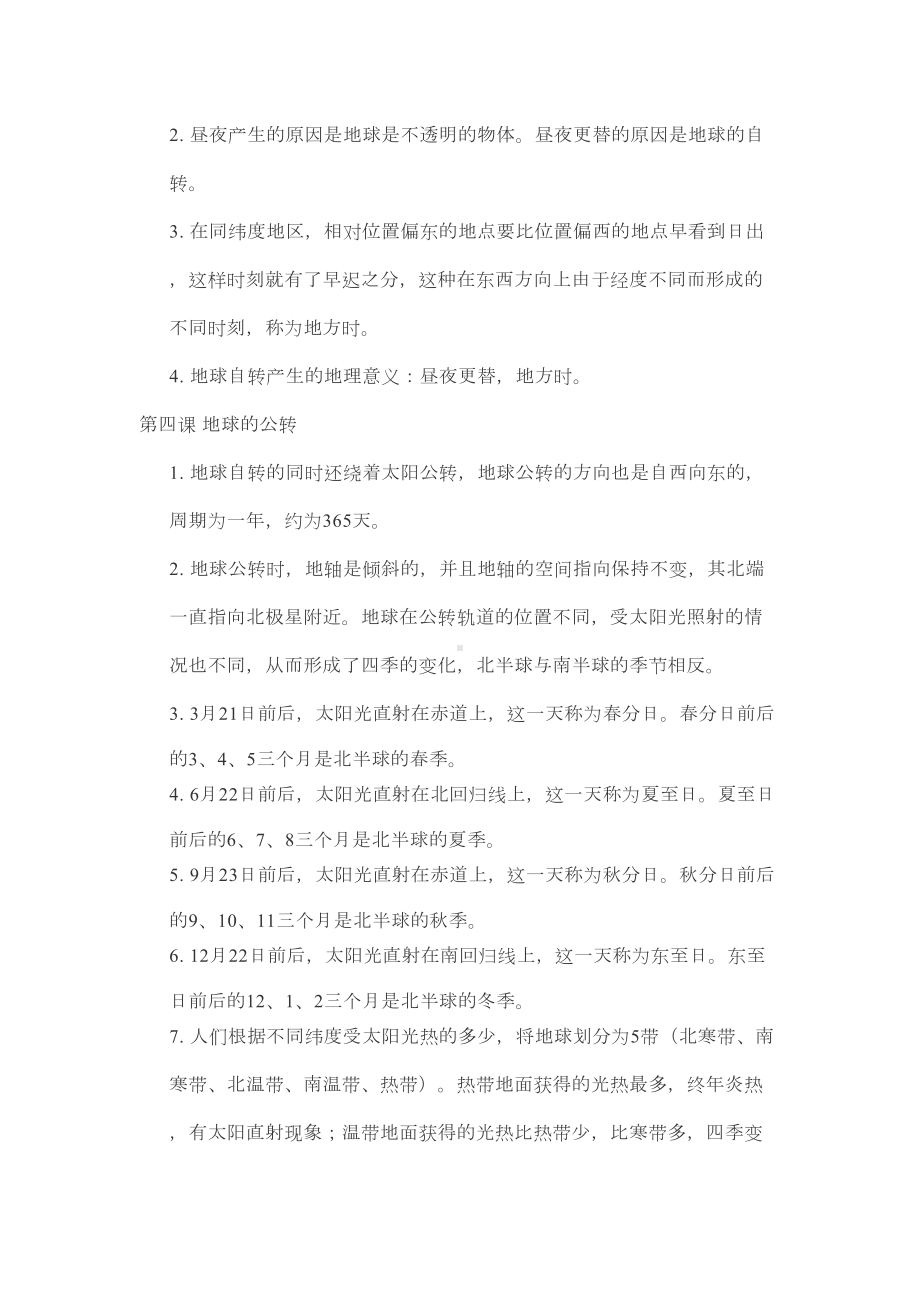 星球版七年级地理上册知识点详细汇编(DOC 9页).docx_第3页