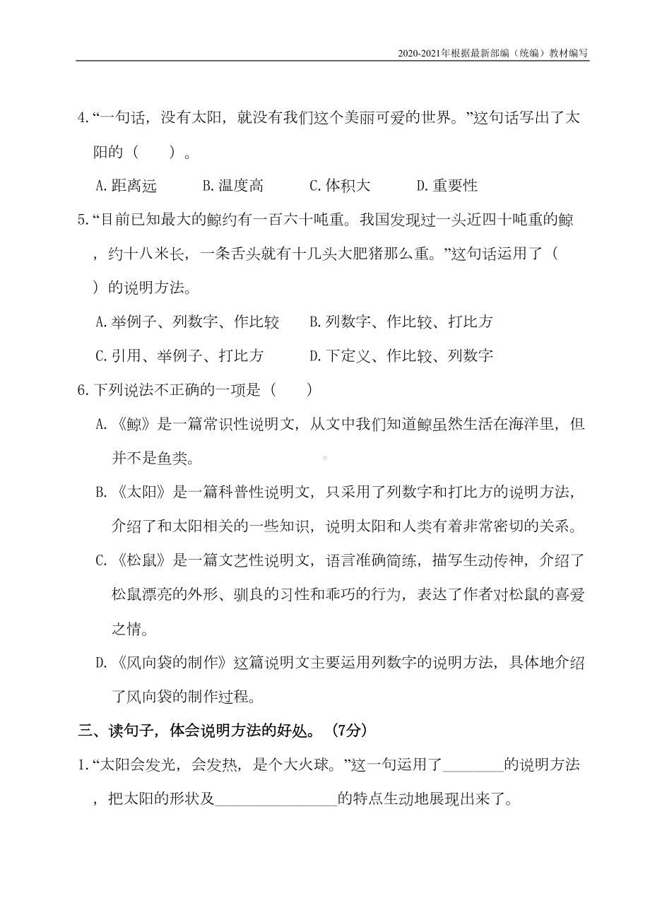 部编版五年级语文上册第五单元测试卷含答案(DOC 8页).doc_第2页