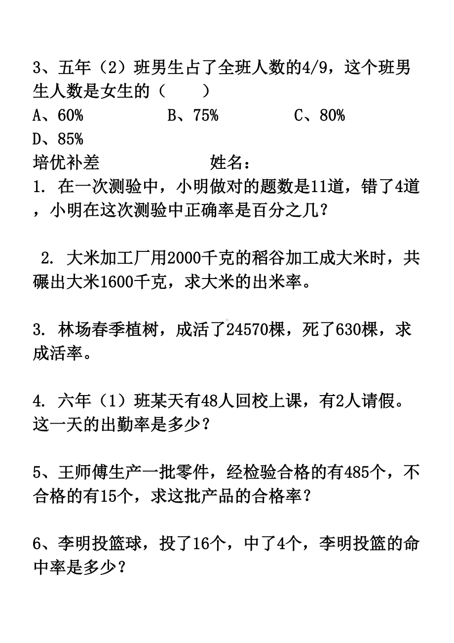 求百分率-练习题(DOC 5页).doc_第3页