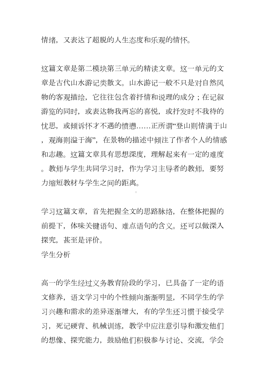 苏轼赤壁赋教案(DOC 39页).docx_第2页