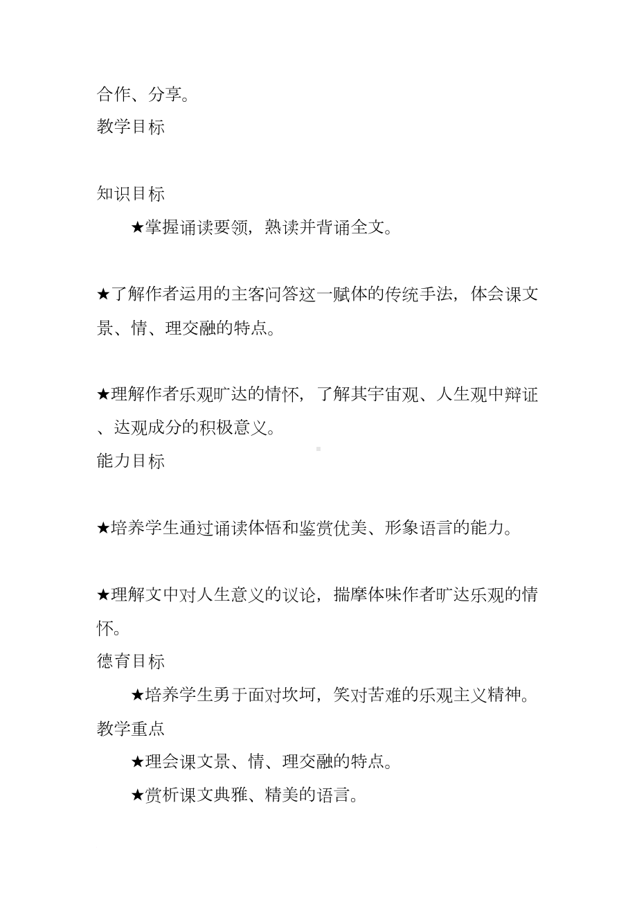 苏轼赤壁赋教案(DOC 39页).docx_第3页