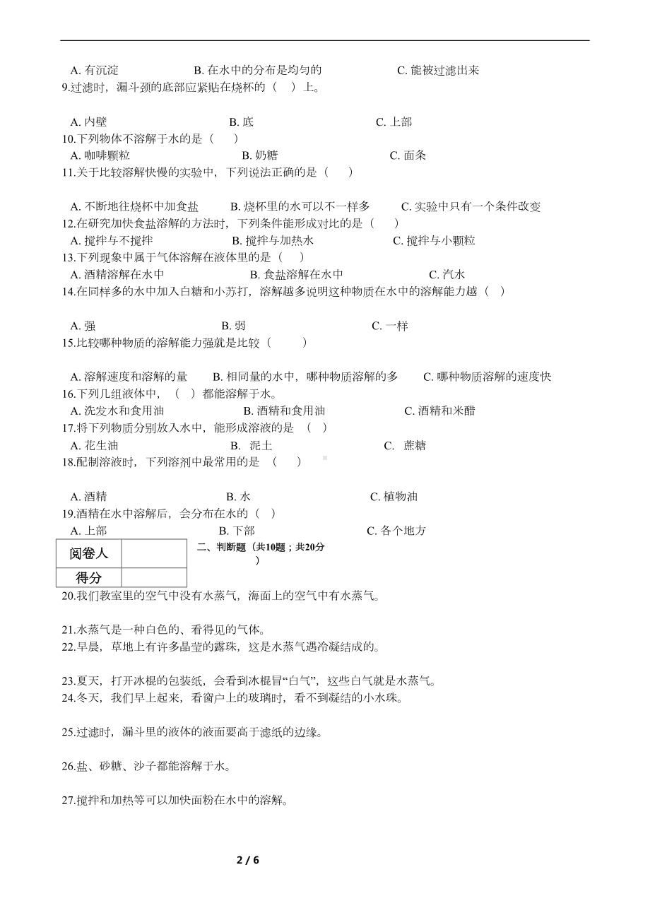 教科版新版三年级科学上册第一单元复习试卷(含答案)(DOC 6页).docx_第2页