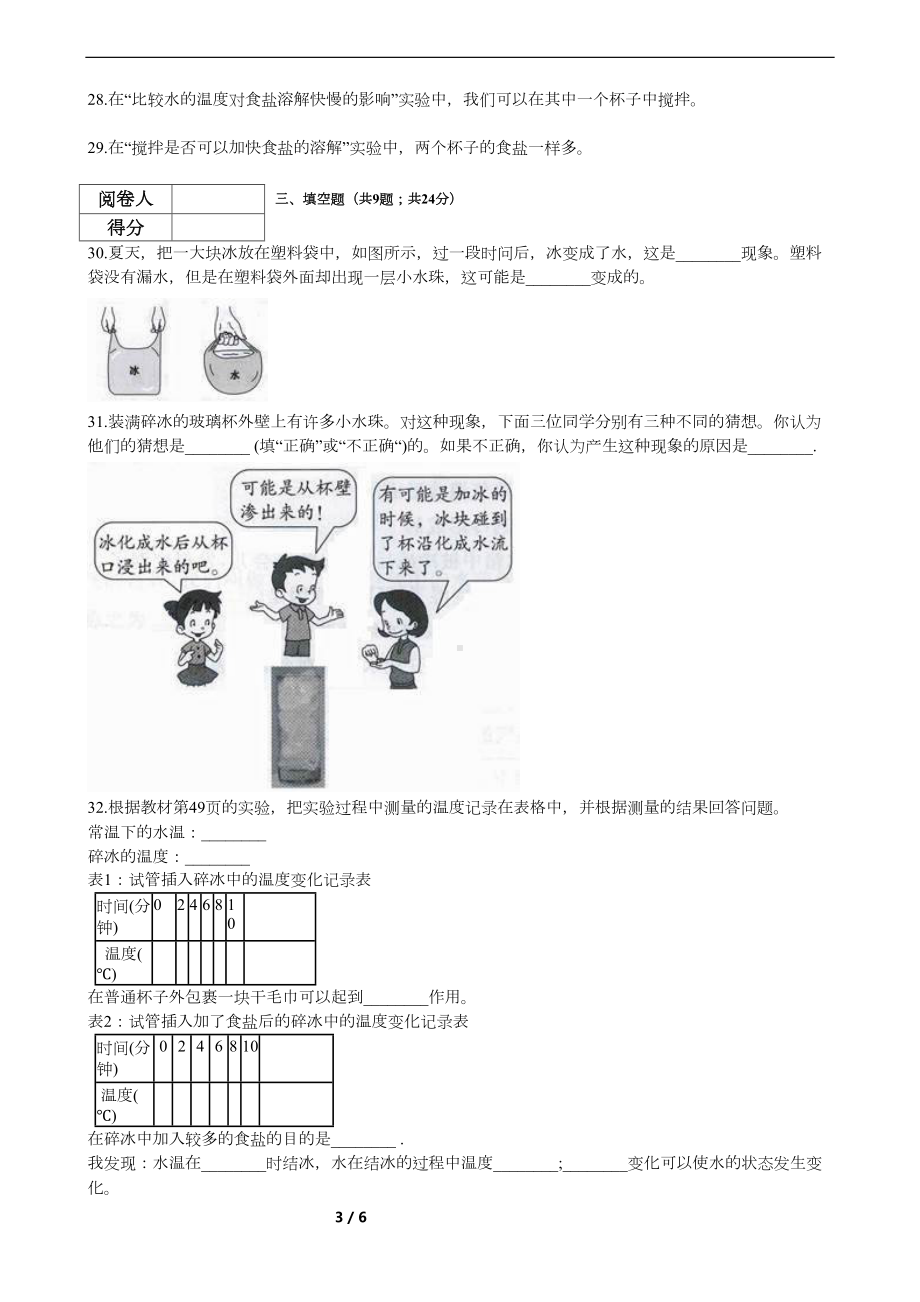 教科版新版三年级科学上册第一单元复习试卷(含答案)(DOC 6页).docx_第3页