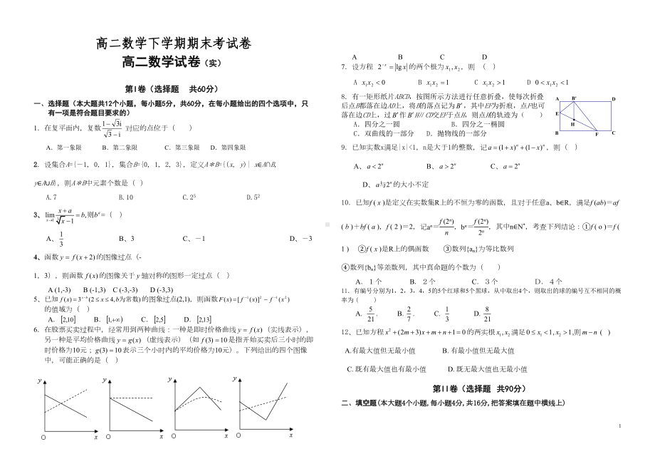 高二数学下学期期末考试卷(DOC 5页).doc_第1页