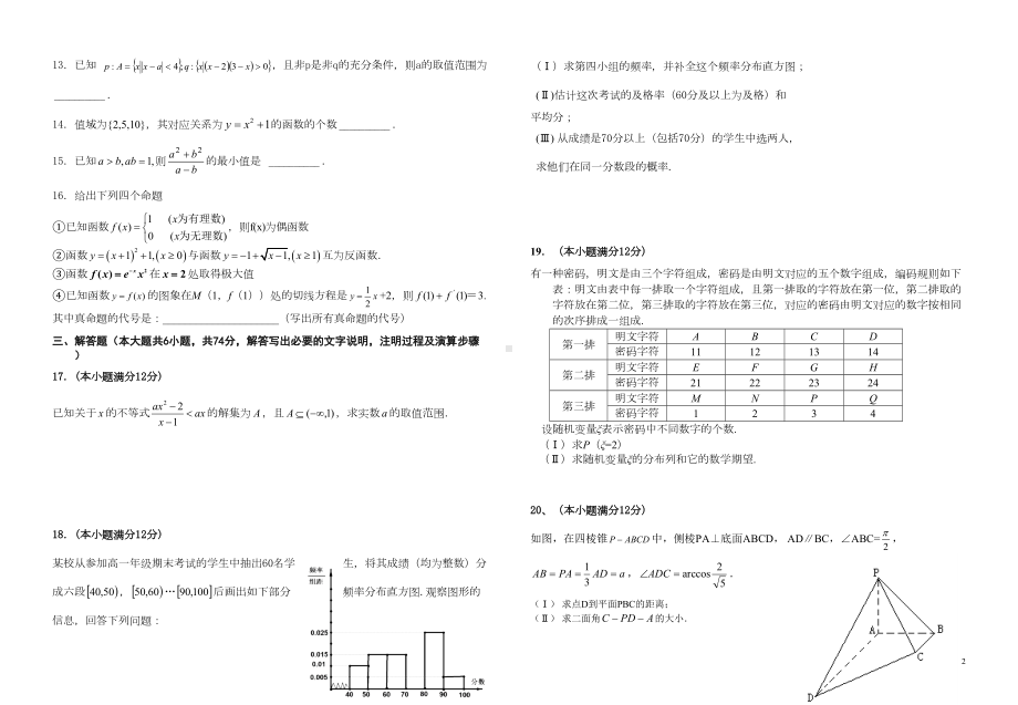 高二数学下学期期末考试卷(DOC 5页).doc_第2页