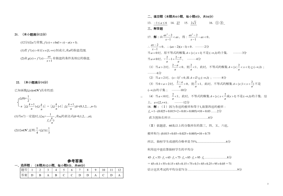 高二数学下学期期末考试卷(DOC 5页).doc_第3页