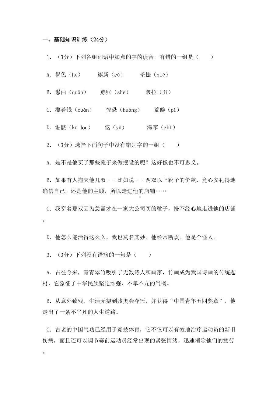 高一语文基础知识练习题一则及答案(DOC 6页).doc_第1页