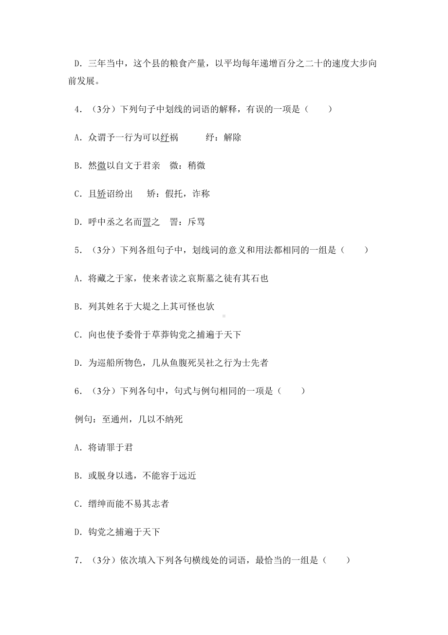 高一语文基础知识练习题一则及答案(DOC 6页).doc_第2页