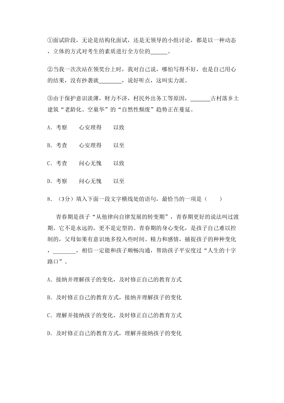 高一语文基础知识练习题一则及答案(DOC 6页).doc_第3页