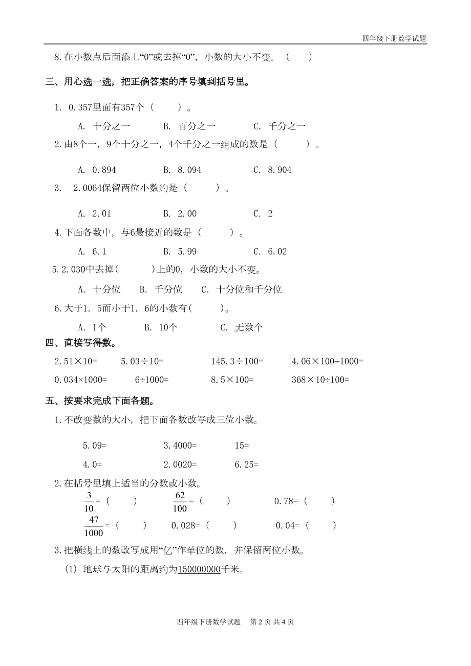 新人教版四年级数学下册第四单元试题(DOC 4页).doc_第2页