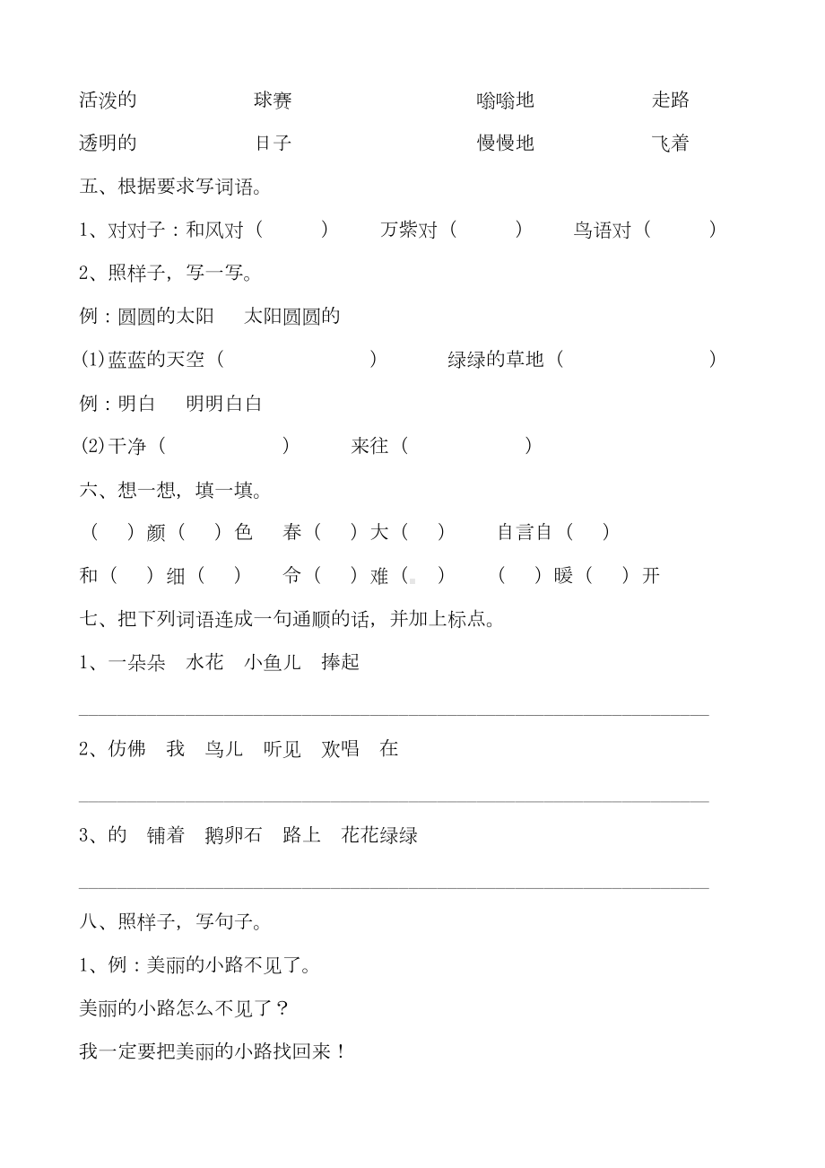 部编版一年级下册语文期中测试卷含答案(DOC 12页).docx_第2页