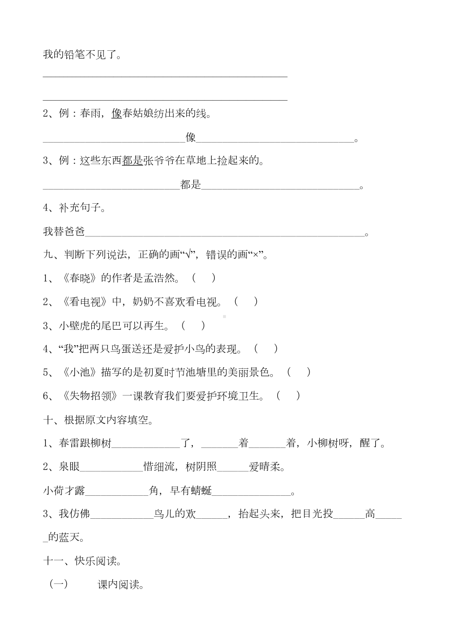 部编版一年级下册语文期中测试卷含答案(DOC 12页).docx_第3页