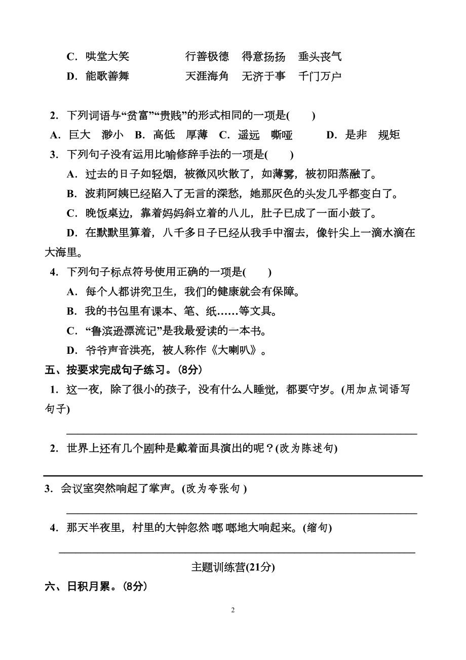 部编六年级语文下册期中测试卷(有答案)(DOC 9页).docx_第2页