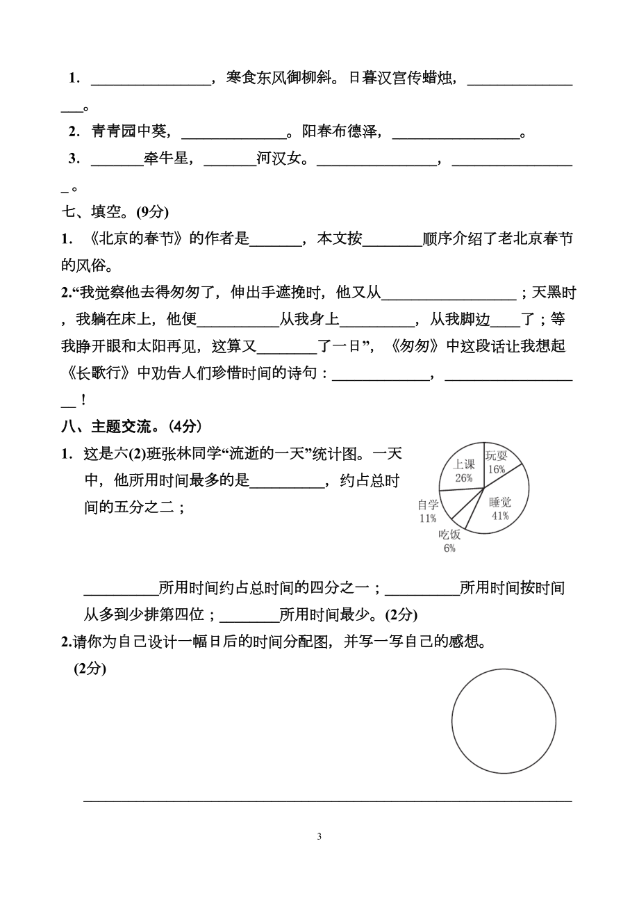 部编六年级语文下册期中测试卷(有答案)(DOC 9页).docx_第3页