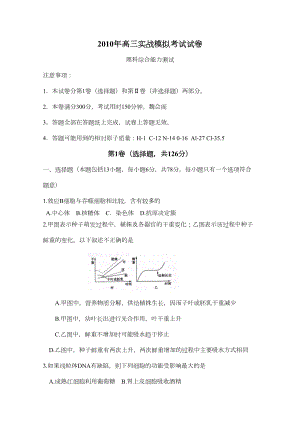 高考理综模拟考试试题2(DOC 15页).doc