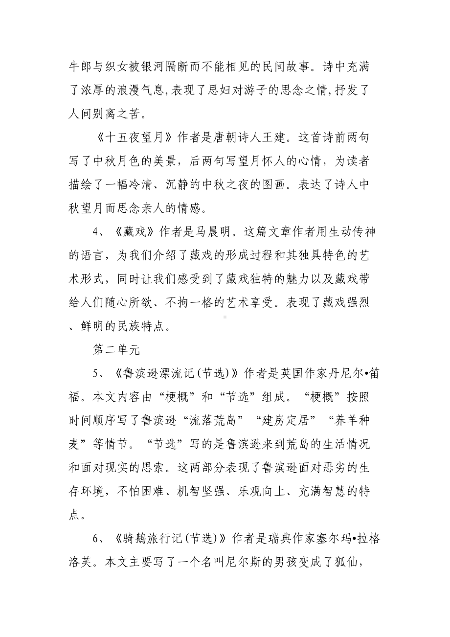 部编版六年级下册课文内容归纳(DOC 6页).docx_第2页