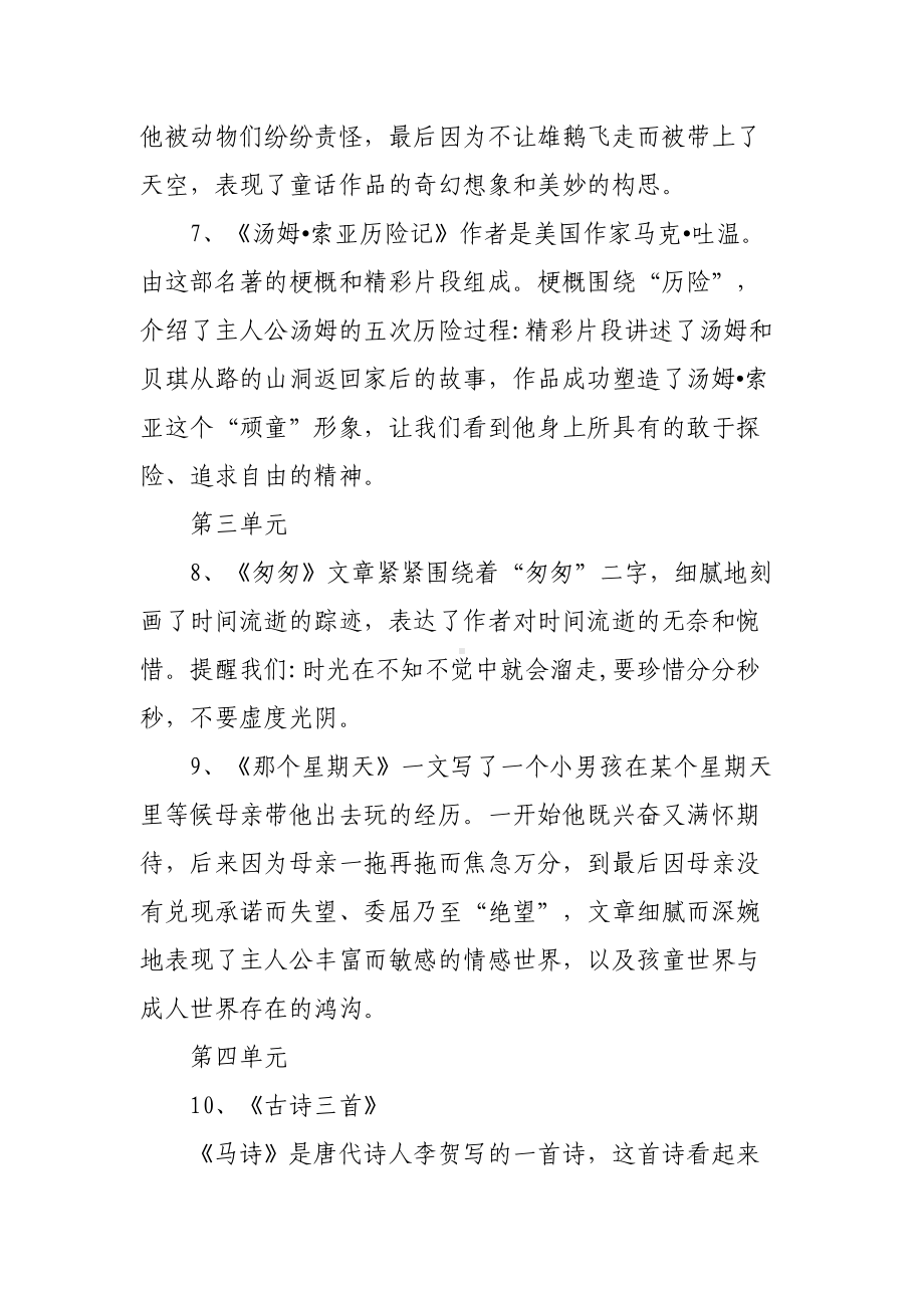 部编版六年级下册课文内容归纳(DOC 6页).docx_第3页