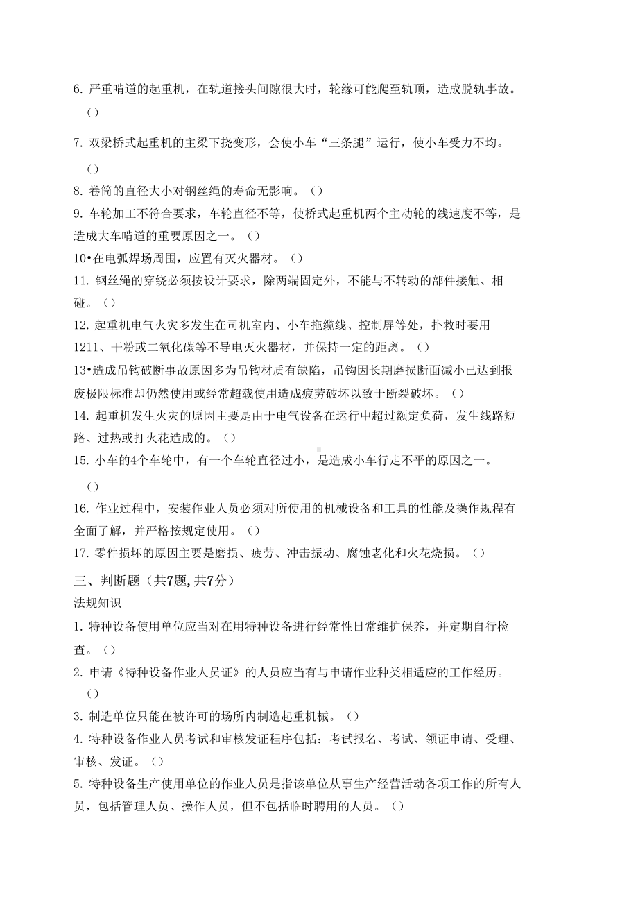 起重机械机械安装维修试题及答案(DOC 12页).docx_第2页