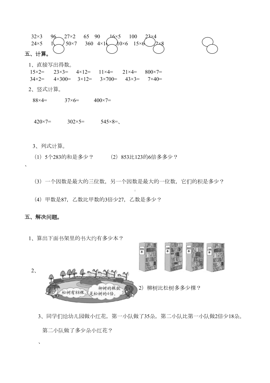 西师大版小学数学三年级上册第二单元检测试题(DOC 3页).docx_第2页