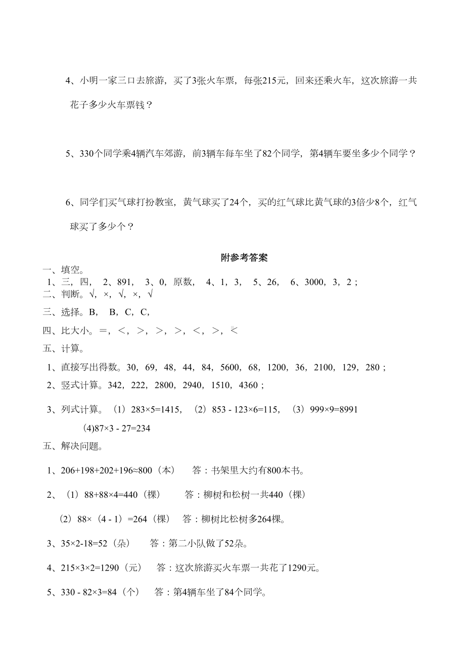 西师大版小学数学三年级上册第二单元检测试题(DOC 3页).docx_第3页