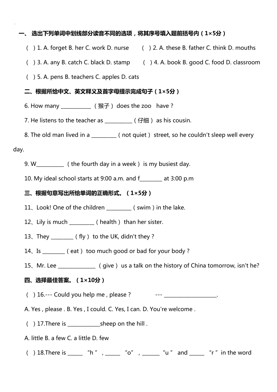 郑州重要中学新初一分班考试英语试题(DOC 22页).doc_第1页