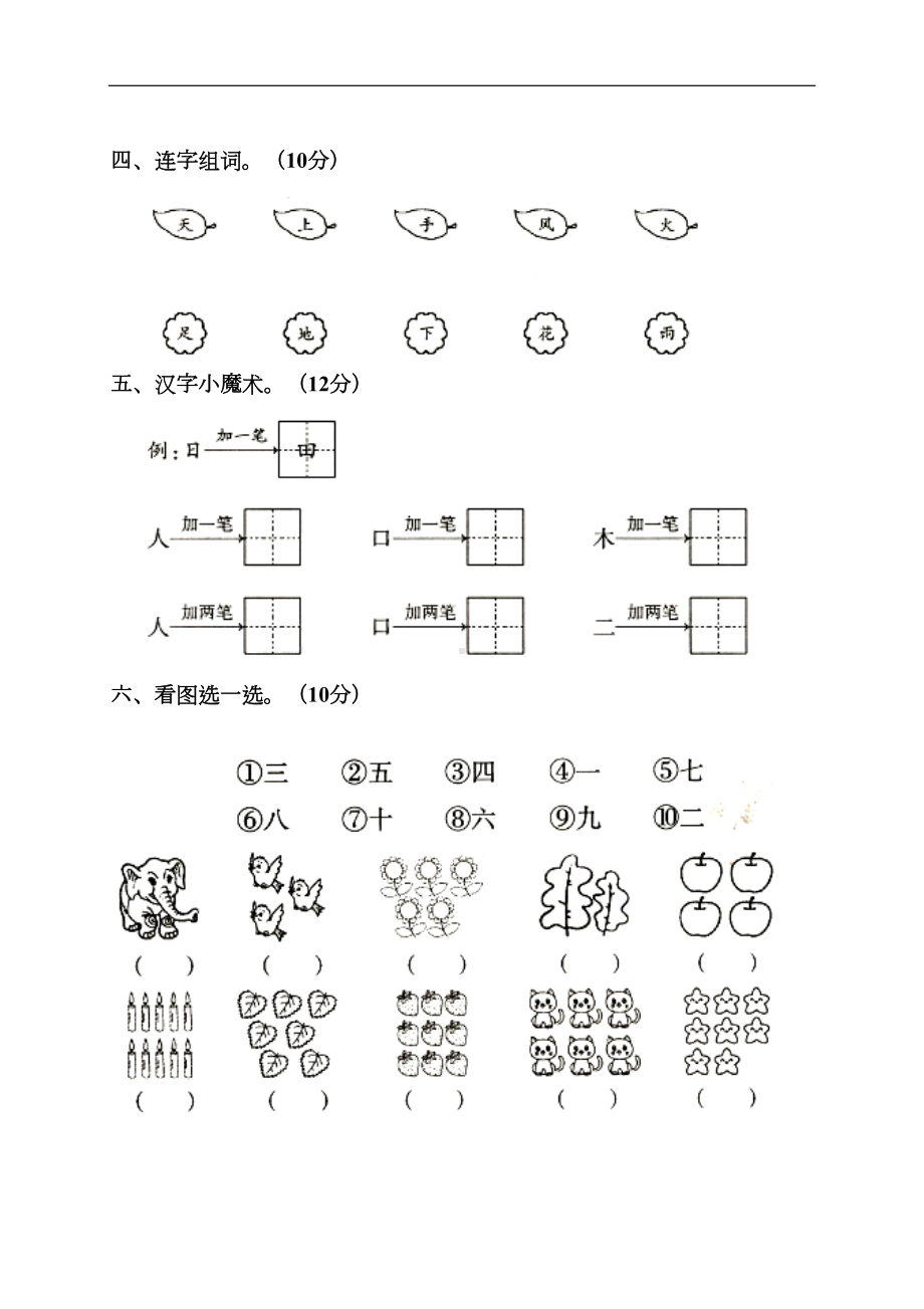 部编版语文一年级上册第一单元检测试卷三套合集(DOC 13页).doc_第2页