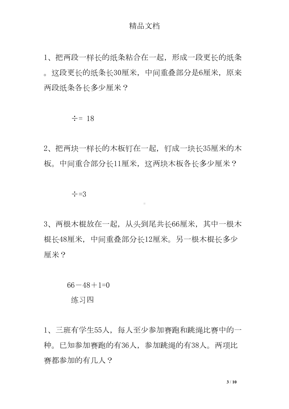 重叠问题练习题有答案(DOC 10页).doc_第3页