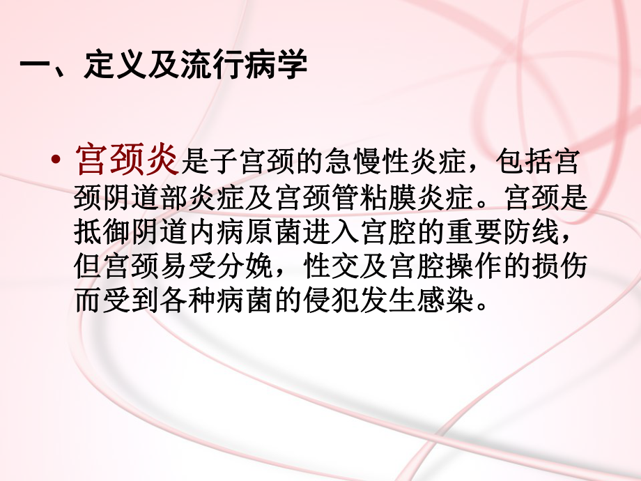 宫颈炎的辨治思路课件.ppt_第2页