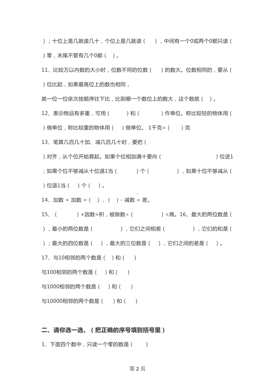 苏教版二年级下册数学概念专项练习题(DOC 4页).doc_第2页