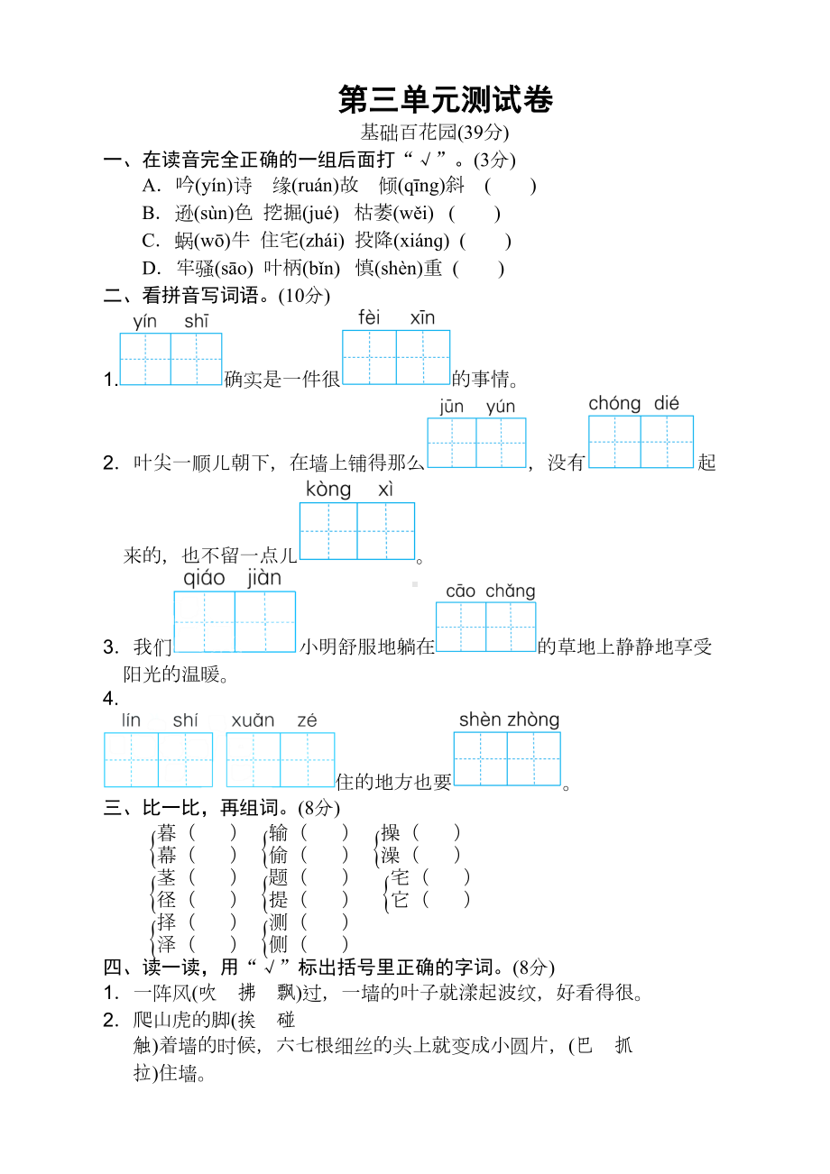 部编版四年级语文上册第三单元检测试卷及答案(DOC 6页).doc_第1页