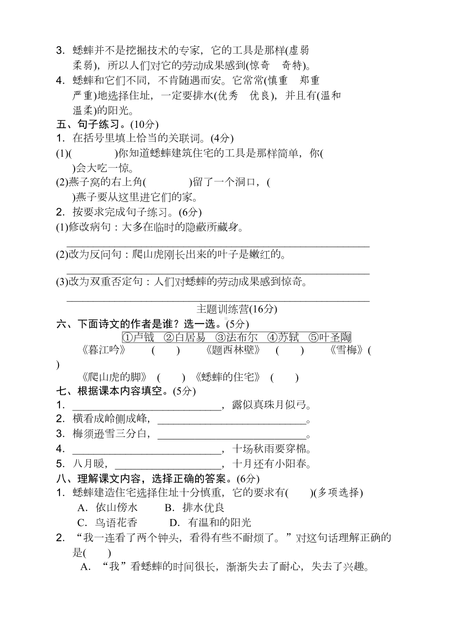 部编版四年级语文上册第三单元检测试卷及答案(DOC 6页).doc_第2页