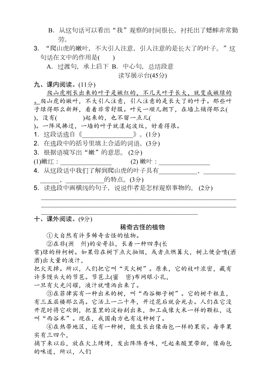 部编版四年级语文上册第三单元检测试卷及答案(DOC 6页).doc_第3页