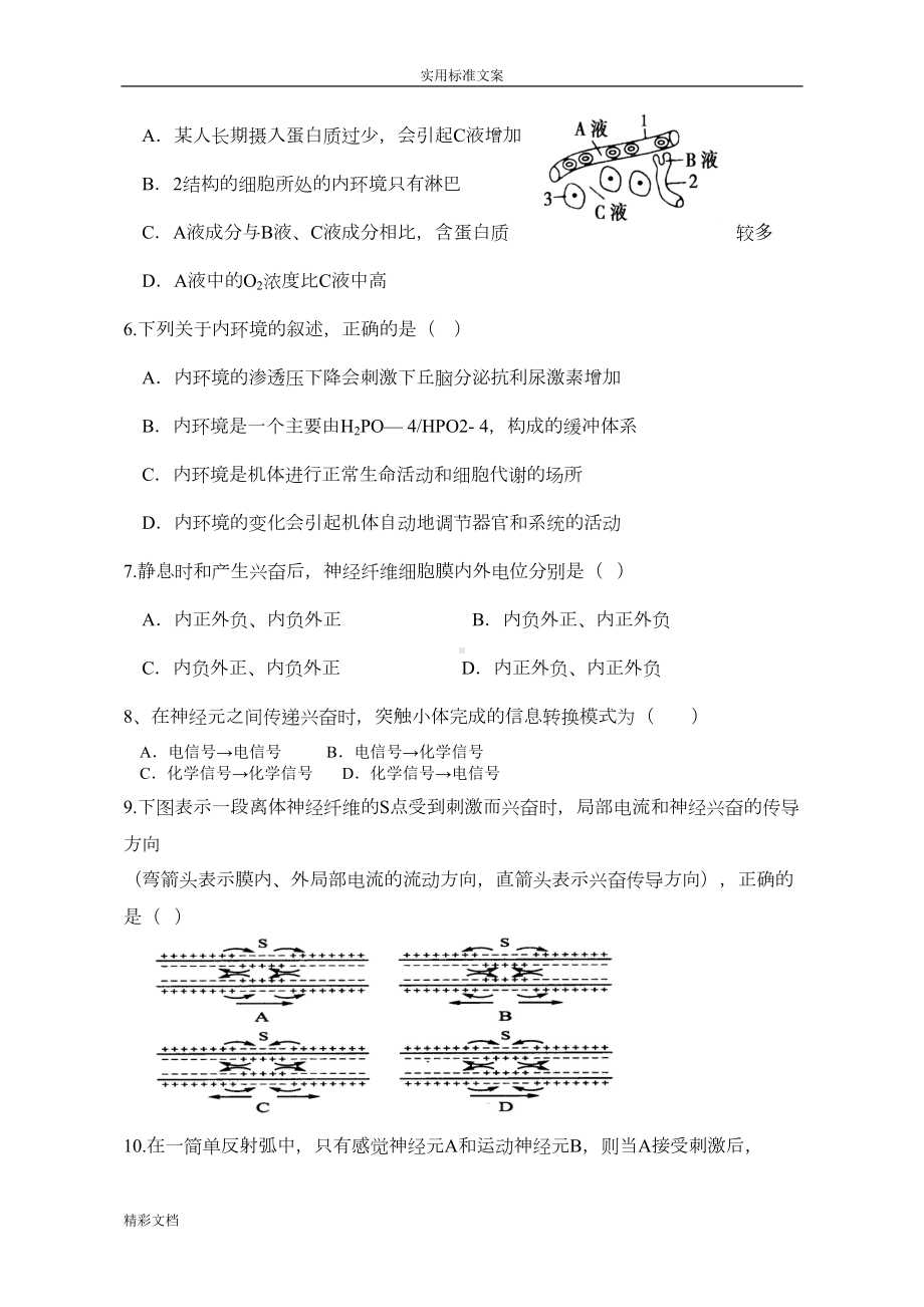 高二的生物必修三期末考试生物试题(DOC 10页).doc_第2页