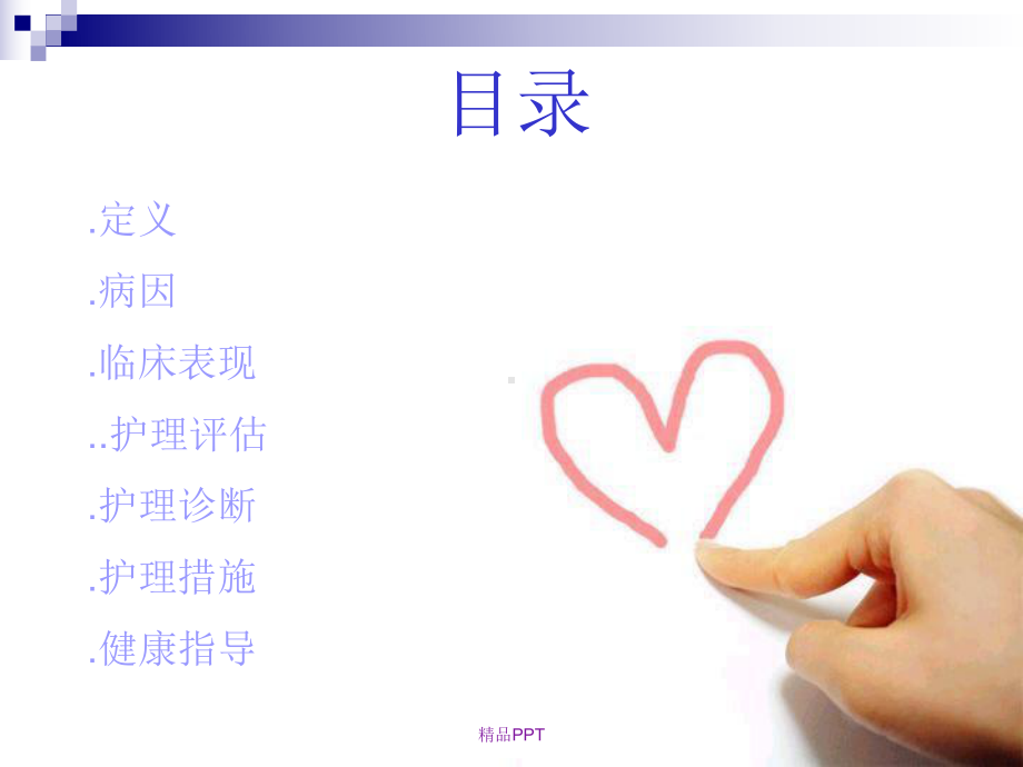 心律失常的护理查房课件讲义.ppt_第2页